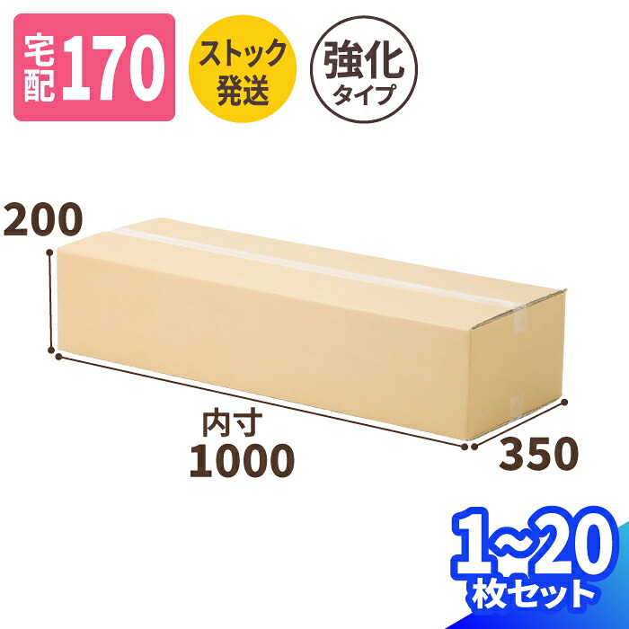 170サイズ ダンボール ストック(スプレータイプ)発送 1枚~20枚 (1000×350×200) 高強度 段ボール ストック スプレー フラワー 170 ダンボール箱 花 段ボール箱 宅配170 箱 梱包資材 梱包材 梱包 箱 宅配箱 ヤマト 宅急便 ヤマト運輸 佐川 宅配 丈夫 強化ダンボール (1643)|アースダンボール店