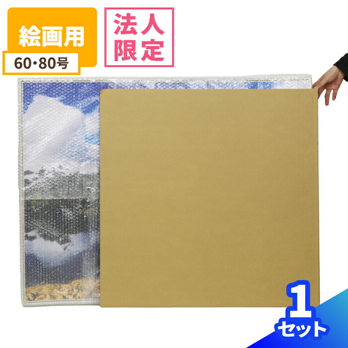 油彩画 油絵 Ｆ１０ アクリルパネル ヤッコ型箱に梱包【送料込み・匿名発送】 油彩画 油絵 F10 アクリルパネル ヤッコ型箱に梱包【送料込み