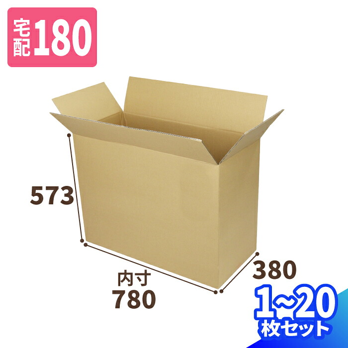 ダンボール 180サイズ 1枚~20枚 (780×380×573) ダンボール 段ボール 180 段ボール箱 梱包用 梱包資材 梱包材 梱包 宅配180 箱 宅配箱 ヤマト 宅急便 ヤマト運輸 佐川 宅配 収納 保管 深型 整理 大型 大きい 特大 (1859)|アースダンボール店