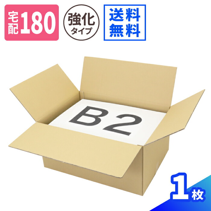 楽天市場】ダンボール 200サイズ 1枚 A1 (880×640×380) 強化ダンボール