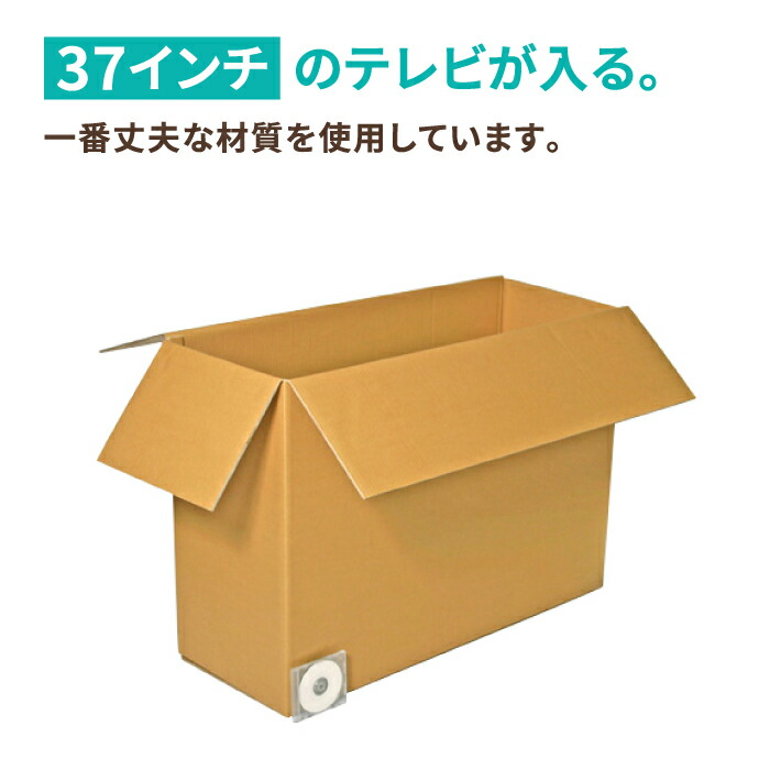 楽天市場 37インチ 薄型テレビ用ダンボール 0106 ダンボール 段ボール ダンボール箱 段ボール箱梱包用 梱包資材 梱包材 梱包ざい 梱包 箱 宅配箱 宅配 引っ越し 引っ越しセット 引っ越し用 引越し ヤマト運輸 ボックス 160サイズ以上 大型 大きい 箱職人のアース