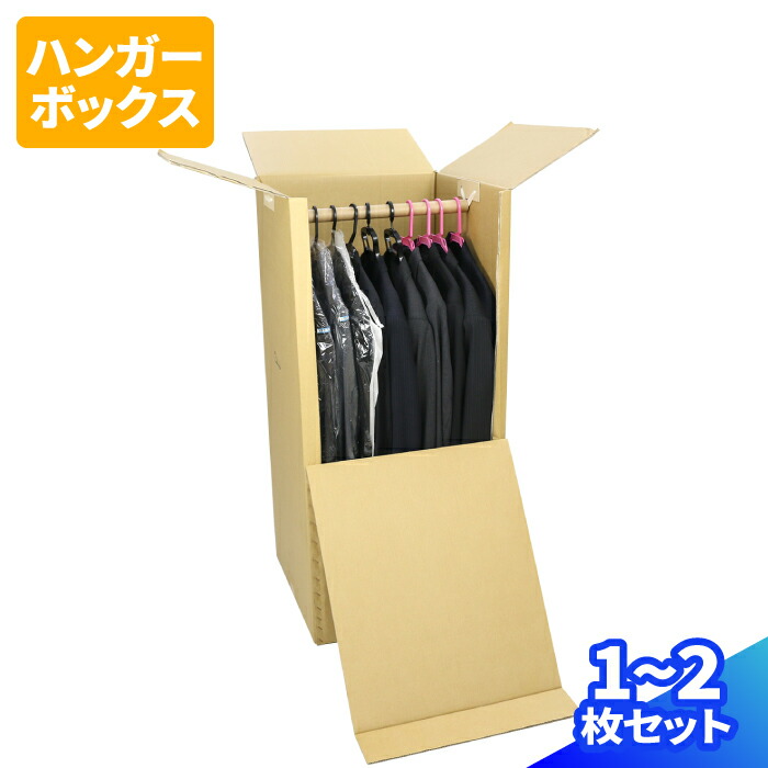 楽天市場 エコハンガーbox 500 500 1100 2枚セット ダンボール 段ボール ダンボール箱 段ボール箱 箱 梱包用 梱包資材 梱包材 梱包 宅配箱 宅配 引っ越し 引っ越しセット 引っ越し用 引越し ヤマト運輸 ボックス 収納 スーツ ハンガーラック スーツケース 0060 楽天市場 エコハンガーbox 500 500 1100 2枚セット ダンボール 段ボール ダンボール箱 段ボール箱 箱 梱包用 梱包資材 梱包材 梱包 宅配箱 宅配 引っ越し 引っ越しセット 引っ越し用 引越し ヤマト運輸 ボックス 収納 スーツ ハンガーラック スーツケース 0060