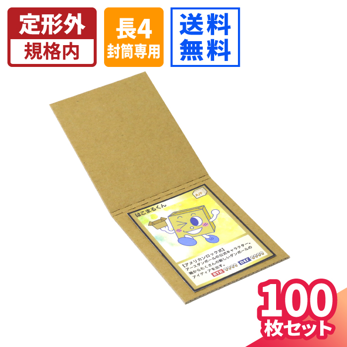 送料込 トレカ用 ダンボールシート 100枚 97×80×3 トレカ ダンボール