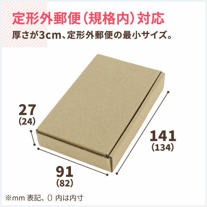 楽天市場 定形外郵便対応 134 24 10枚 ダンボール 段ボール 段ボール箱 ダンボール箱 定形外 箱 ゆうパケット 梱包 梱包資材 梱包材 ギフトボックス アクセサリー 小物 金具 ハンドメイド メルカリ 0321 箱職人のアースダンボール