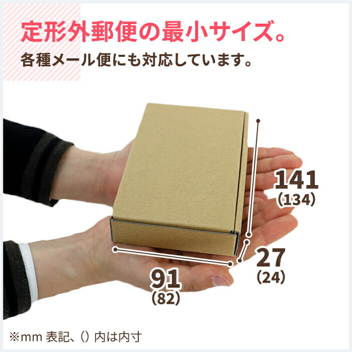 訳ありセール 格安） 1枚あたり24.8円 定形外郵便 ダンボール 1000枚 134×82×24 小さい 定形外 小型ダンボール 内側白 段ボール箱  ダンボール箱 箱 ゆうパケット 梱包資材 梱包材 ギフトボックス アクセサリー 小物 金具 ハンドメイド 梱包 メルカリ 発送 ラクマ 5322 ...