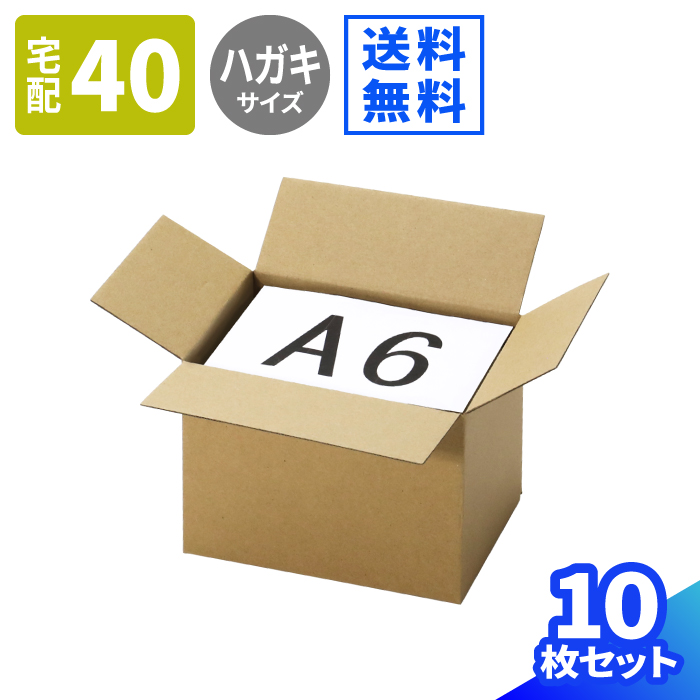 楽天市場】ダンボール 40サイズ 320枚 (150×130×100) ハガキサイズ