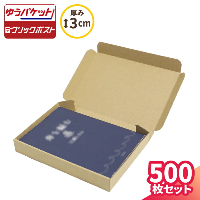 楽天市場】【送料無料】ゆうパケット 箱 B6 厚さ3cm 600枚 (192×138×27