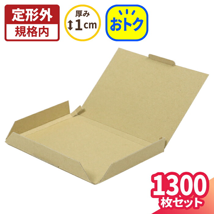 定形郵便 小型 ポストカードサイズ 168 113 6 はがき まとめ買い 1300枚 箱 ダンボール 段ボール ダンボール箱 段ボール箱 定形外郵便 ゆうパケット 箱 梱包 梱包資材 梱包材 はがき 小型 小さい 小物 アクセサリー ハンドメイド ポストカード メルカリ 5463 箱