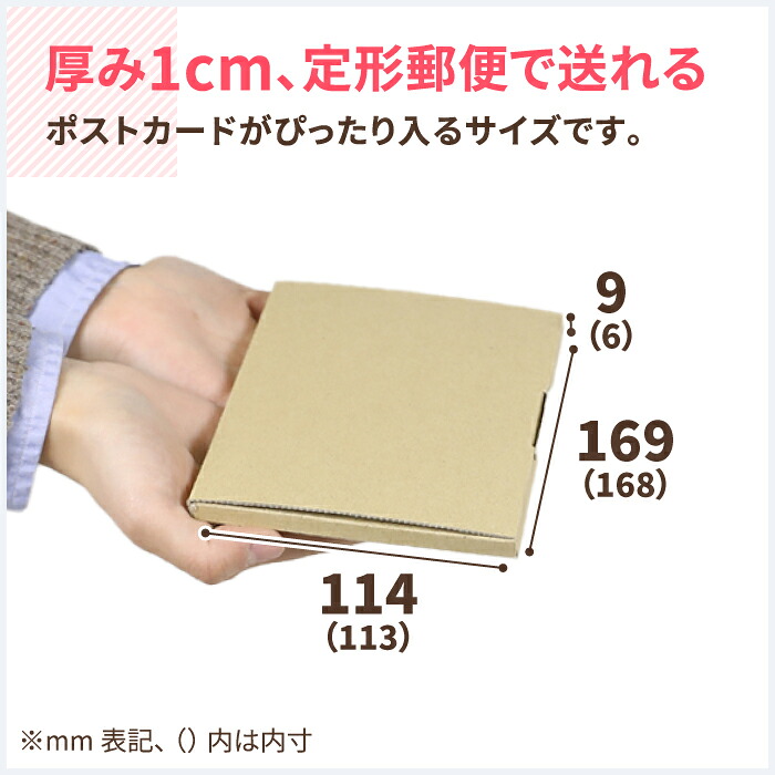 定形郵便 小型 ポストカードサイズ 168 113 6 はがき まとめ買い 1300枚 箱 ダンボール 段ボール ダンボール箱 段ボール箱 定形外郵便 ゆうパケット 箱 梱包 梱包資材 梱包材 はがき 小型 小さい 小物 アクセサリー ハンドメイド ポストカード メルカリ 5463 箱