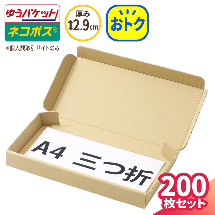 格安HOT】 専用ページ ☆200枚 新規格A4サイズ(最大)ネコポス対応