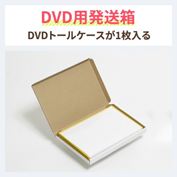 楽天市場 Dvd用 195 138 15 10枚 ダンボール ゆうパケット 箱 段ボール ダンボール箱 段ボール箱 宅配 クリックポスト 定形外郵便 ゆうメール 梱包 梱包資材 梱包材 梱包箱 Dvd 発送箱 メール便 小型 小さい 薄型 薄い 白箱 0057 箱職人のアースダンボール