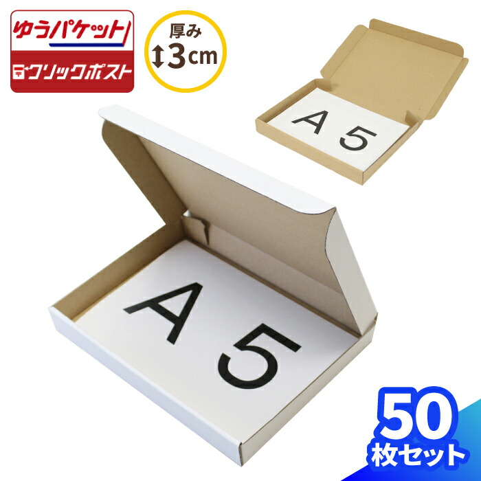 楽天市場】A4 ネコポス 箱 厚さ2.5cm 300枚 (297×215×22
