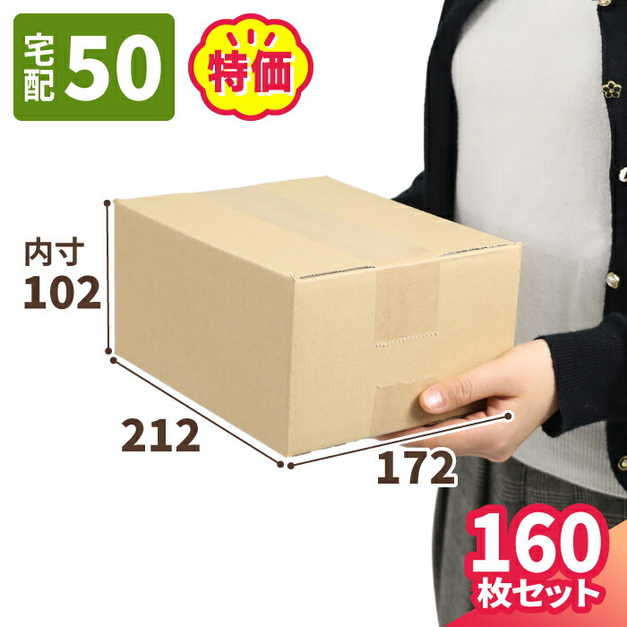 ともたん　同時梱包割引 宅配80サイズ ダンボール 送料込 67.1円～ | ダンボールと梱包