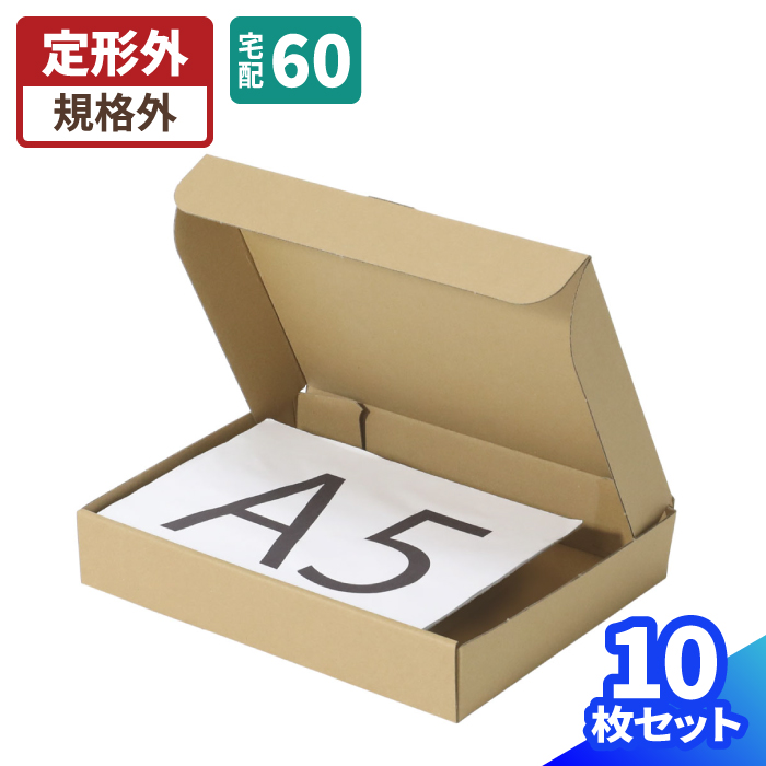 楽天市場 宅急便コンパクト ピッタリ まとめ買い 5286 ダンボール 段ボール ダンボール箱 段ボール箱梱包用 梱包資材 梱包材 梱包ざい 梱包 箱 宅配箱 宅配 ヤマト運輸 ボックス 小さい 小型 小型ダンボール A5 定形外郵便 アクセサリー 箱職人のアースダンボール