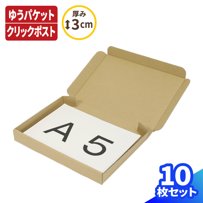 楽天市場】【送料無料】ゆうパケット 箱 A5 厚さ3cm 500枚 (220×158×27