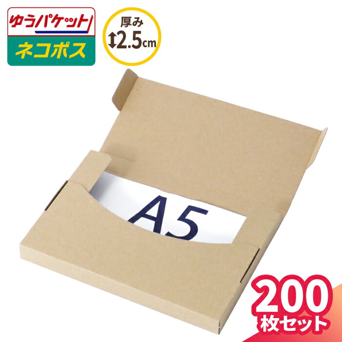 楽天市場】ゆうパケット 箱 A5 厚さ3cm 10枚 (220×158×25) ゆう