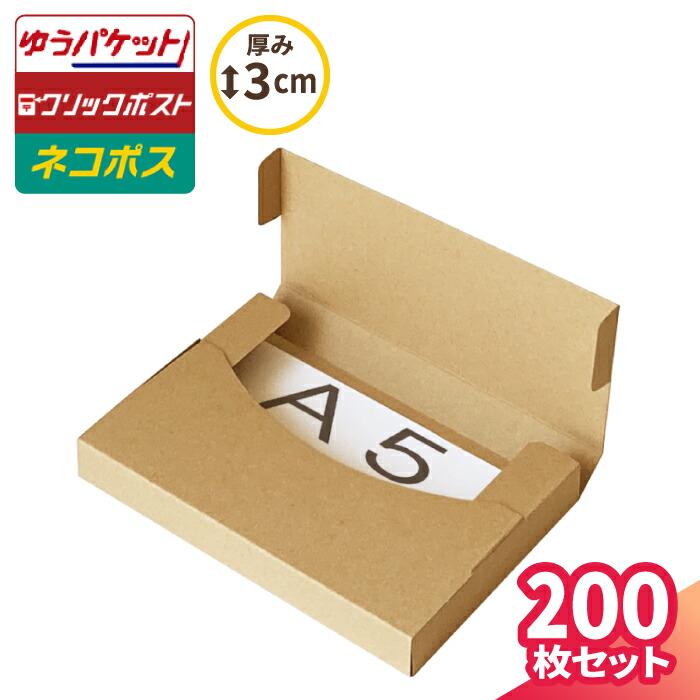 楽天市場】ネコポス 箱 3cm A5 10枚 (227×158×25) ネコポス ダンボール