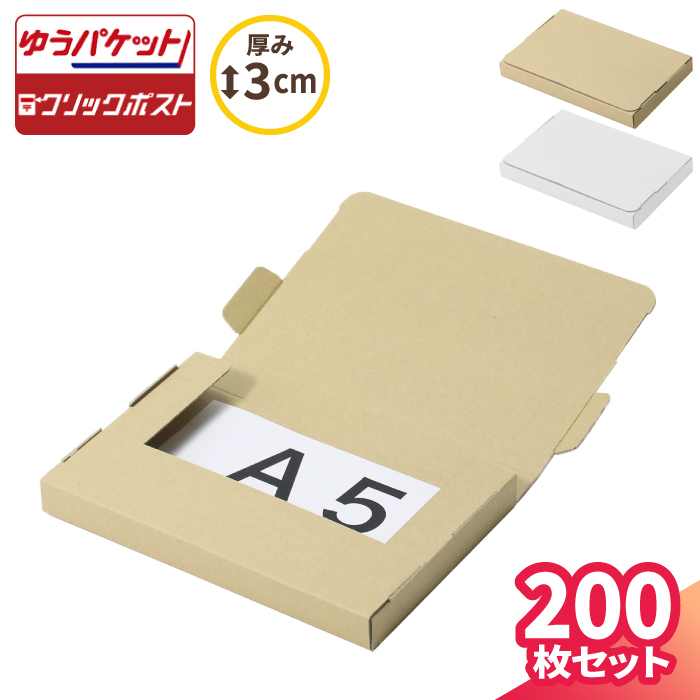 楽天市場】クロネコゆうパケット 箱 3cm B6 400枚 (195×135×23