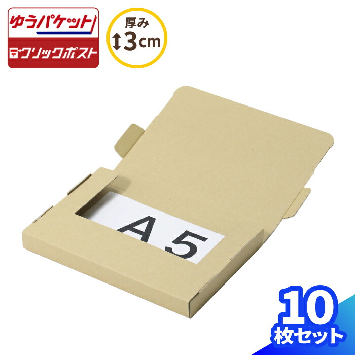 楽天市場】クロネコゆうパケット 箱 3cm A5 200枚 (230×160×23