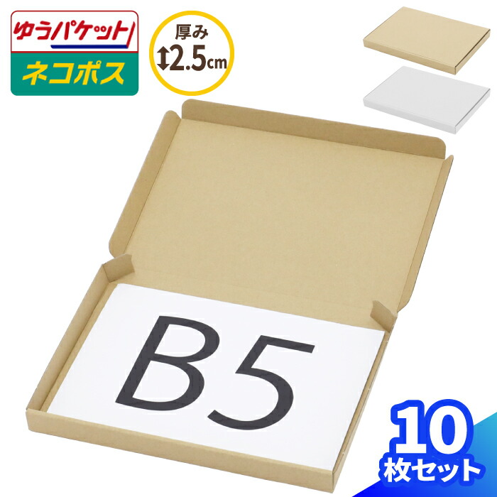 ネコポスN式簡易B5サイズ 1.5mm(E/F)（茶） 300枚 | ネコハコ