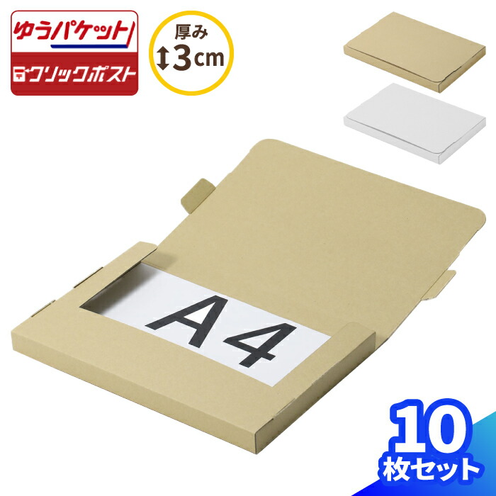 ネコポス ゆうパケット 小箱  国内生産 ダンボール  Ａ４サイズ 段ボール nkado-50.jpg