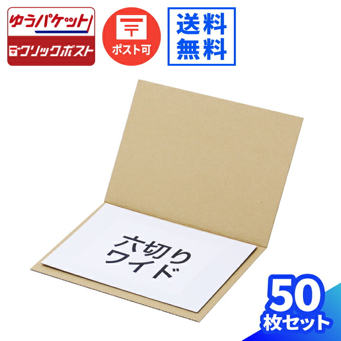楽天市場】ダンボール板 六切り 50枚 (270×230×1) ダンボールシート