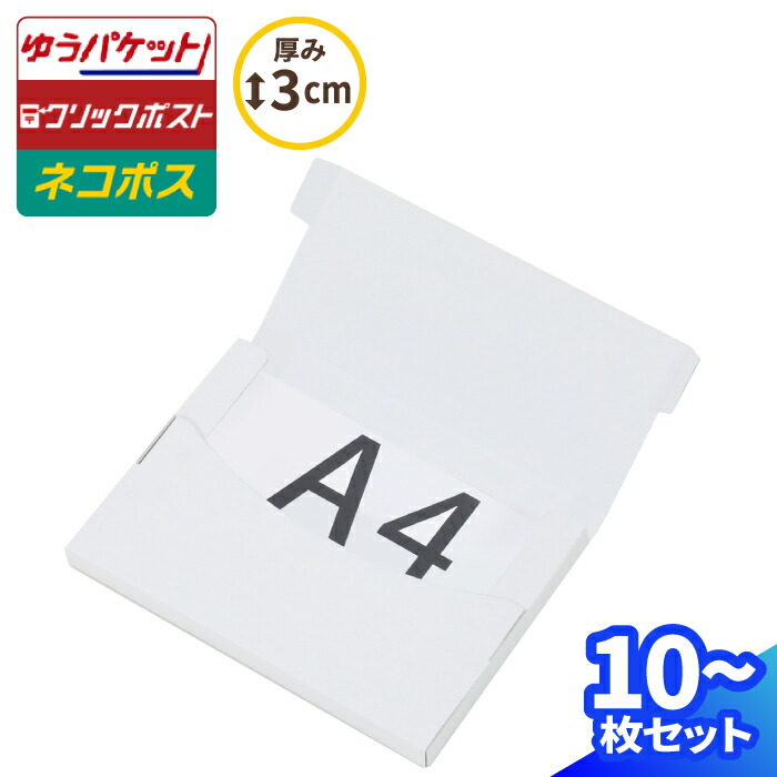 楽天市場】ネコポス 箱 3cm A4 200枚 白 (305×220×25) ネコポス