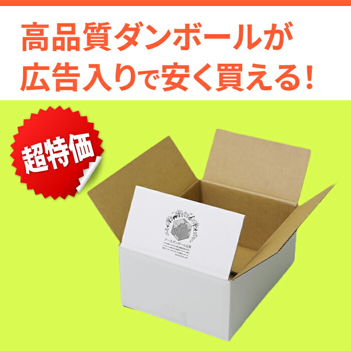 55 以上節約 広告入 宅配60ダンボール箱 白 クール便対応 00 ダンボール 段ボール ダンボール箱 段ボール箱梱包用 梱包資材 梱包材 梱包ざい お洒落無限大 Www Iacymperu Org