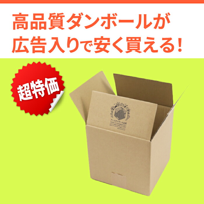 楽天市場 送料無料 広告入 ダンボール 60サイズ 立方体 194 194 1 1枚 ダンボール 60 段ボール ダンボール箱 段ボール箱 梱包用 梱包資材 梱包材 梱包 箱 60サイズ 宅配60 正方形 立方体 0角 小型ダンボール 小さい 小物 雑貨 メルカリ 発送 46 箱