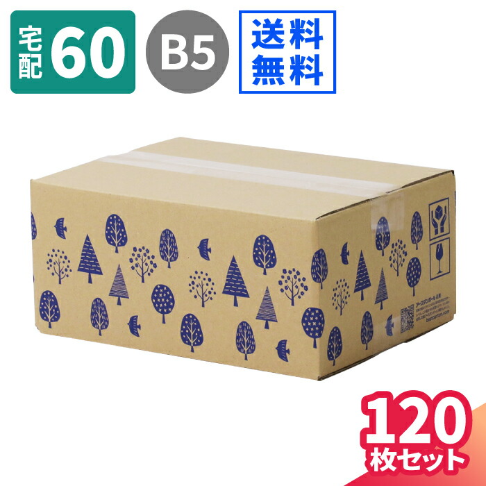 市場 ダンボール 段ボール 段ボール箱 デザイン ダンボール箱 120枚 60 B5 広告入り 264×194×114 箱 かわいい 60サイズ