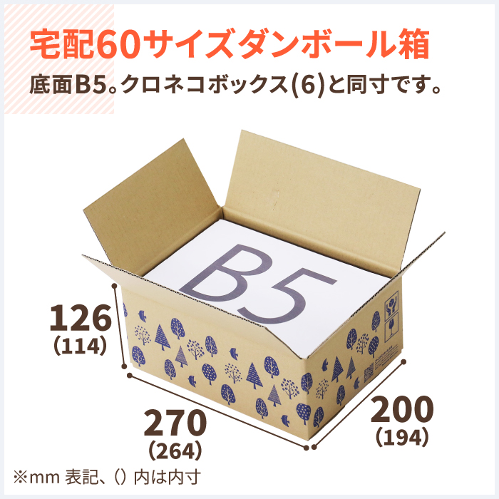 市場 ダンボール 段ボール 段ボール箱 デザイン ダンボール箱 120枚 60 B5 広告入り 264×194×114 箱 かわいい 60サイズ