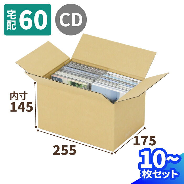 楽天市場】CD ダンボール CD発送用 100サイズ 10枚〜30枚 収納 発送 箱