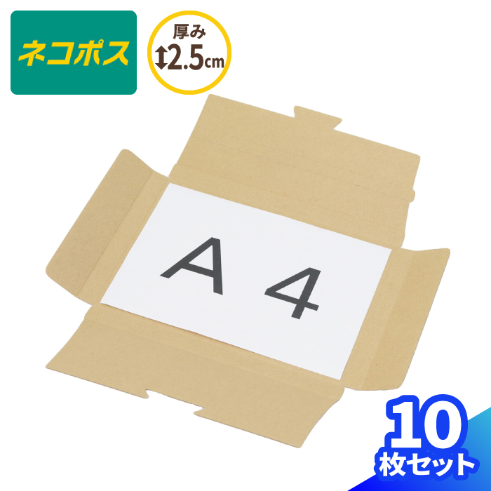 楽天市場 ネコポス Max60 タトウ式 307 223 10枚 ダンボール 60サイズ 段ボール ダンボール箱 段ボール箱 ネコポス 箱 ゆうパケット クリックポスト ゆうメール 梱包 梱包資材 梱包材 梱包箱 宅配 メール便 規格内 定形外 小型 小さい 薄型 薄い 0243