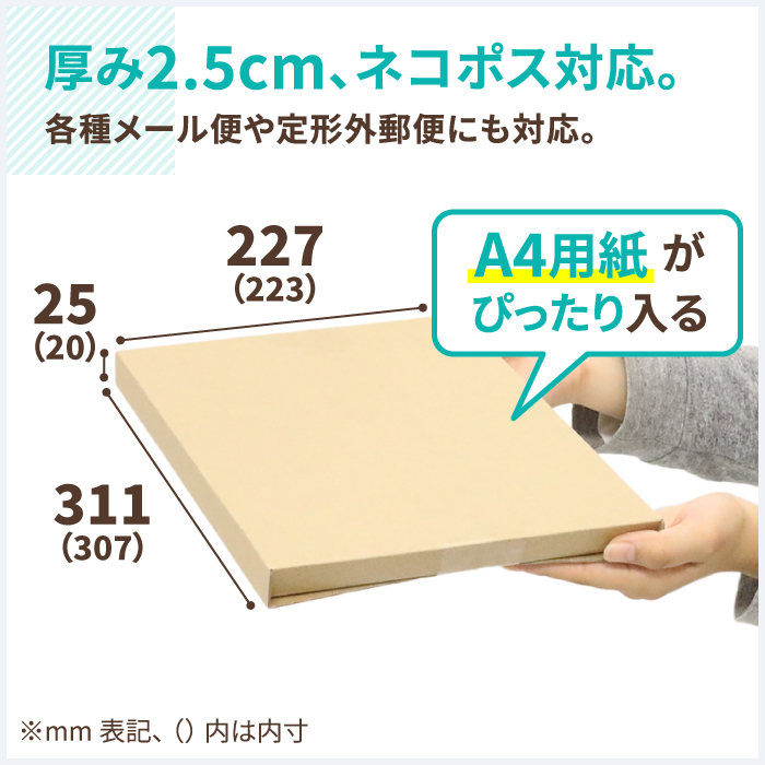 楽天市場 ネコポス Max60 タトウ式 307 223 10枚 ダンボール 60サイズ 段ボール ダンボール箱 段ボール箱 ネコポス 箱 ゆうパケット クリックポスト ゆうメール 梱包 梱包資材 梱包材 梱包箱 宅配 メール便 規格内 定形外 小型 小さい 薄型 薄い 0243