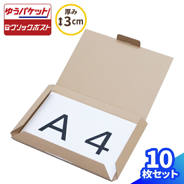 半額ストア レターパック ダンボール 楽天市場】A4 ピッタリ (299×212 300枚 使用済み切手/官製はがき