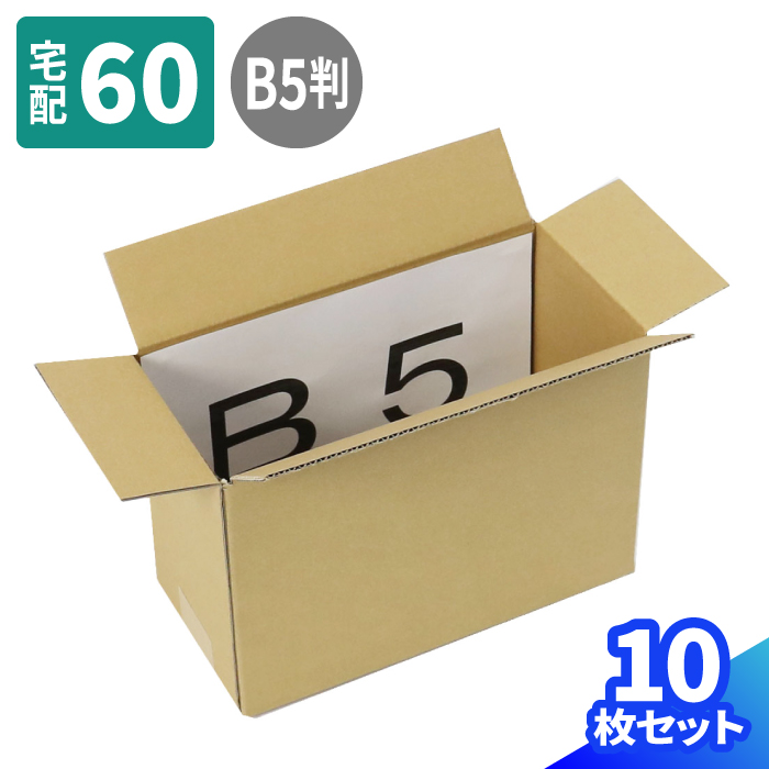 ワンタッチダンボール[宅配60] クラフト 60サイズ (厚さ3mm) 60枚セット 