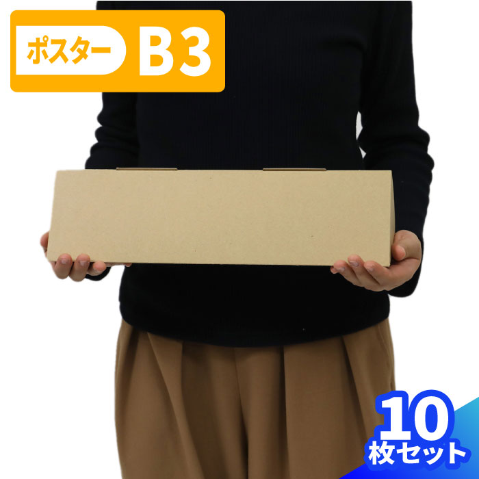 ポスターケース ダンボール Ａ１ Ｂ１対応 ５０枚入 最大83％オフ！