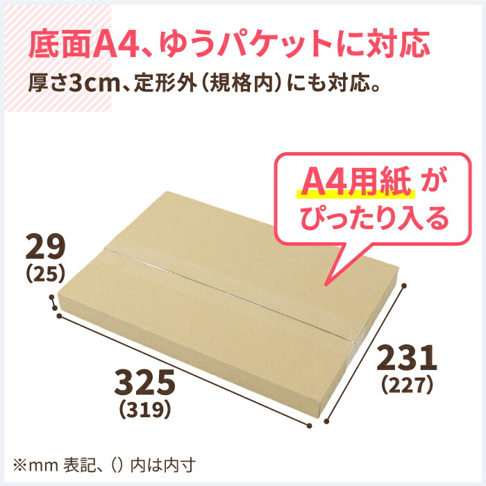 販売 ゆうパケット 箱 A4 厚さ3cm 10枚 319×227×25 クリックポスト ダンボール A4サイズ 段ボール ダンボール箱 段ボール箱  ゆうメール 梱包 梱包資材 梱包材 メール便 規格内 定形外 小型 小さい 薄型 メルカリ 発送 ゆうゆうメルカリ便 60サイズ 0410 