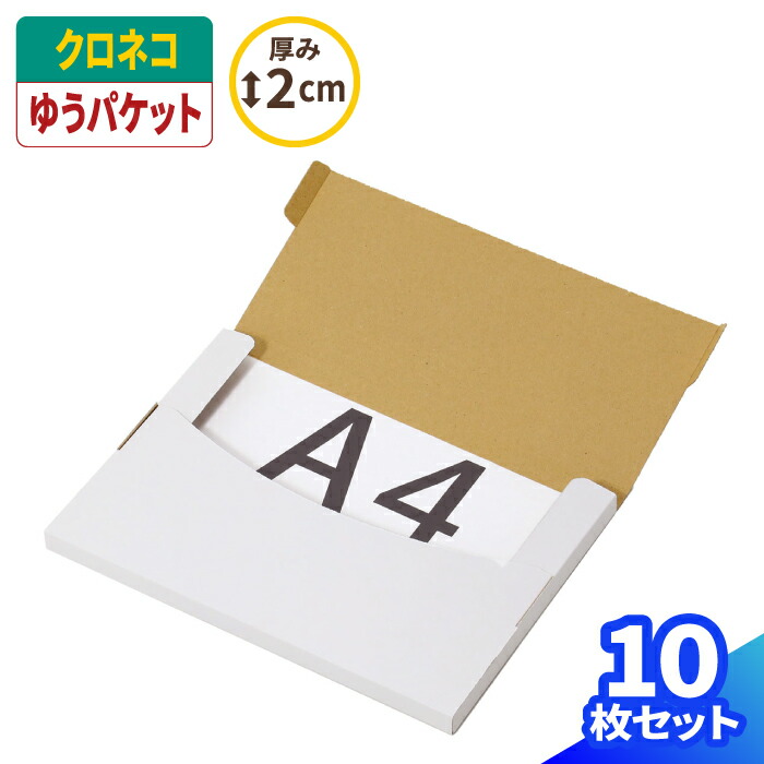 楽天市場】クロネコゆうパケット ダンボール A4 2cm 200枚 (305×220×15