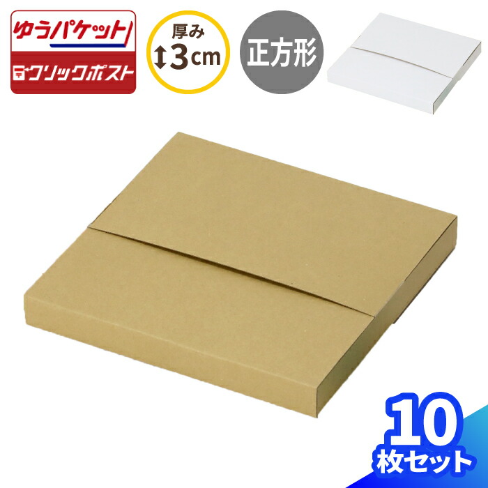 楽天市場】正方形 ゆうパケット ダンボール 2cm 200枚 (240×240×15