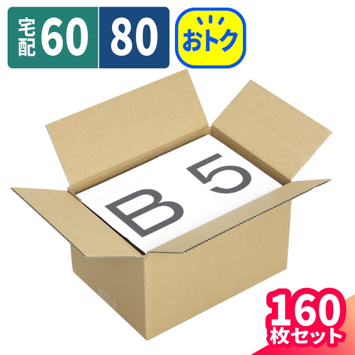 楽天市場】【送料無料】ダンボール 120サイズ 40枚 (445×375×330〜136) 段ボール 120 ダンボール箱 段ボール箱 梱包用  梱包資材 梱包材 梱包 宅配120 箱 宅配箱 宅配 引っ越し 引っ越し用 引越しセット 発送箱 収納 書類 保管箱 大きい 大型 深さ調節可 可変式  (5355 ...