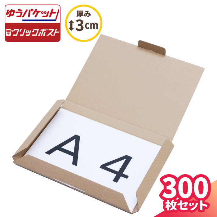 楽天市場】A4 ダンボール レターパック ピッタリ 10枚～200枚 (299×212