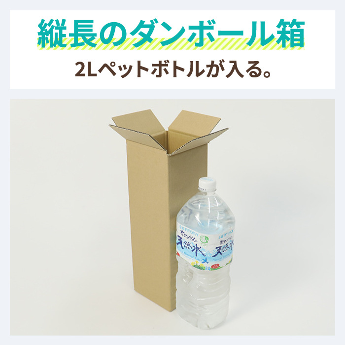 楽天市場 宅配60サイズ 縦長ダンボール箱 2lペットボトル まとめ買い 5334 ダンボール 段ボール ダンボール箱 段ボール箱梱包用 梱包資材 梱包材 梱包ざい 梱包 箱 宅配箱 宅配 引っ越し 引っ越し用 引越し ヤマト運輸 ボックス 小さい 収納 箱職人のアースダンボール