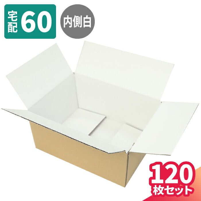 楽天市場】ダンボール 60サイズ 10枚〜50枚 (264×194×114) 段ボール 60