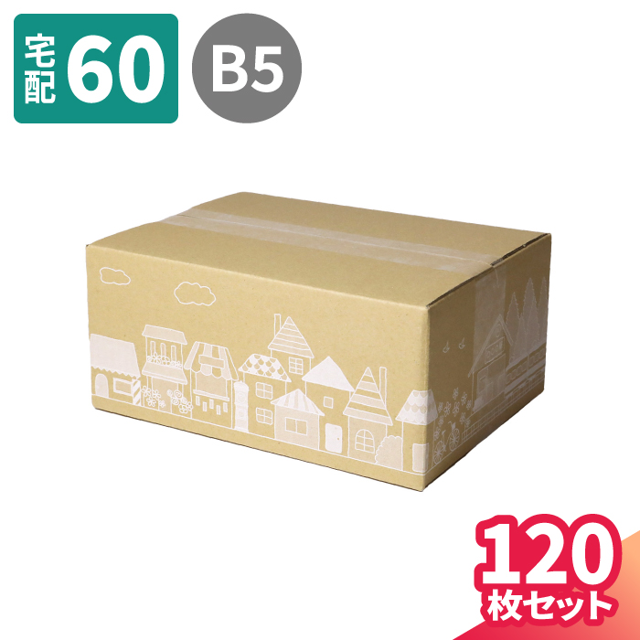 デザイン ダンボール 60サイズ 1枚 264 194 114 B5 かわいい 段ボール 印刷入 箱 宅配60 ダンボール箱 段ボール箱 梱包用 梱包資材 梱包材 梱包 宅配箱 ヤマト運輸 ボックス 小さい 小型 小型ダンボール おしゃれ ギフト プレゼント タウンビュー 5361 ブランド雑貨総合