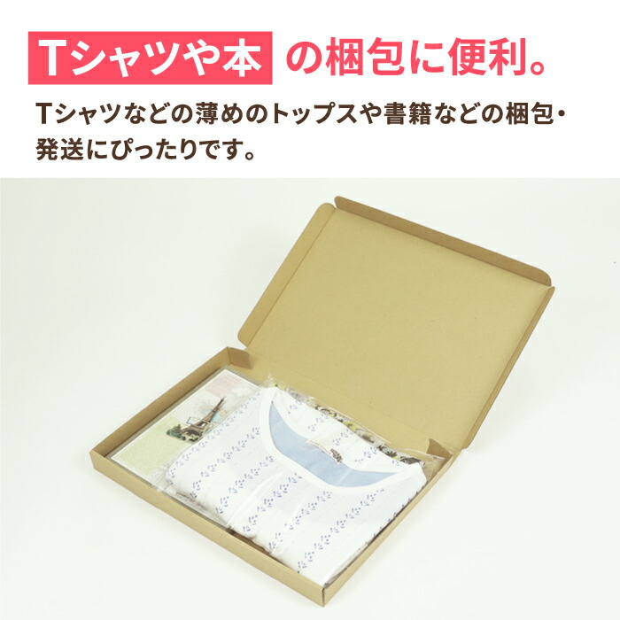 ゆうパケット 箱 A4 薄型 メール便 父の日 かわいい ギフト 60サイズ 母の日 おしゃれ 梱包資材 段ボール箱 クリックポスト 小型 デザイン  厚み3cm ダンボール 定形外 319×227×27 250枚 ダンボール箱 プレゼント 段ボール 5436 梱包