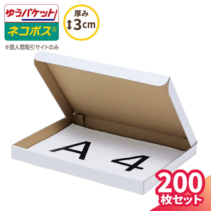 楽天市場】ネコポス 箱 3cm A4 50枚 (297×215×26) フリマサイト用