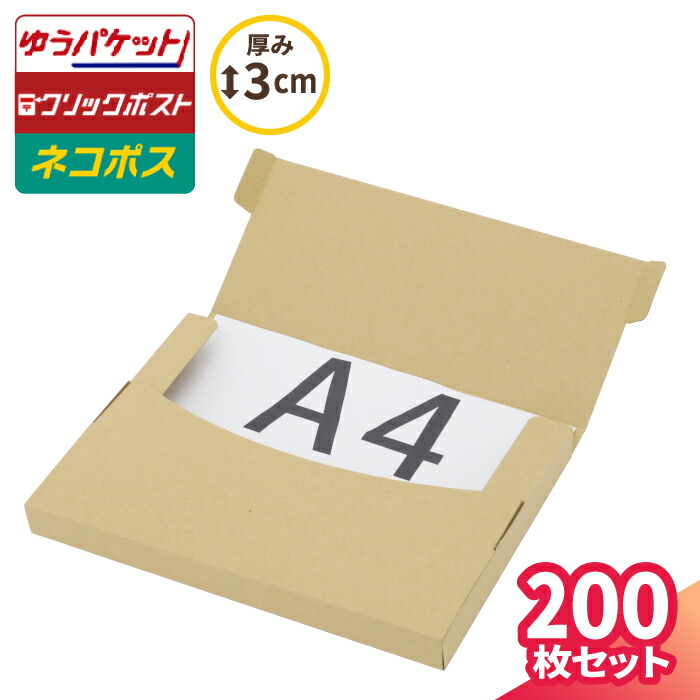 ネコポス 箱 3cm A4 200枚 (305×220×25) ゆうパケット 箱 ネコポス ダンボール A4サイズ 段ボール ダンボール箱 段ボール箱 クリックポスト 梱包資材 メール便 薄型 小型 小さい メルカリ 発送 PayPayフリマ 60サイズ (5677)