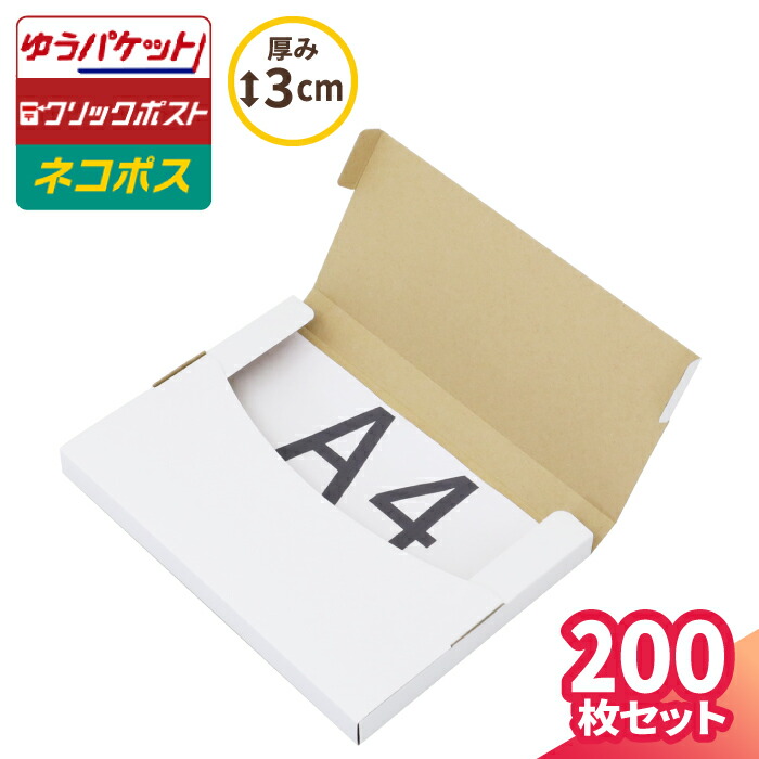 楽天市場】ネコポス 箱 3cm A4 10枚 白 (305×220×25) ネコポス