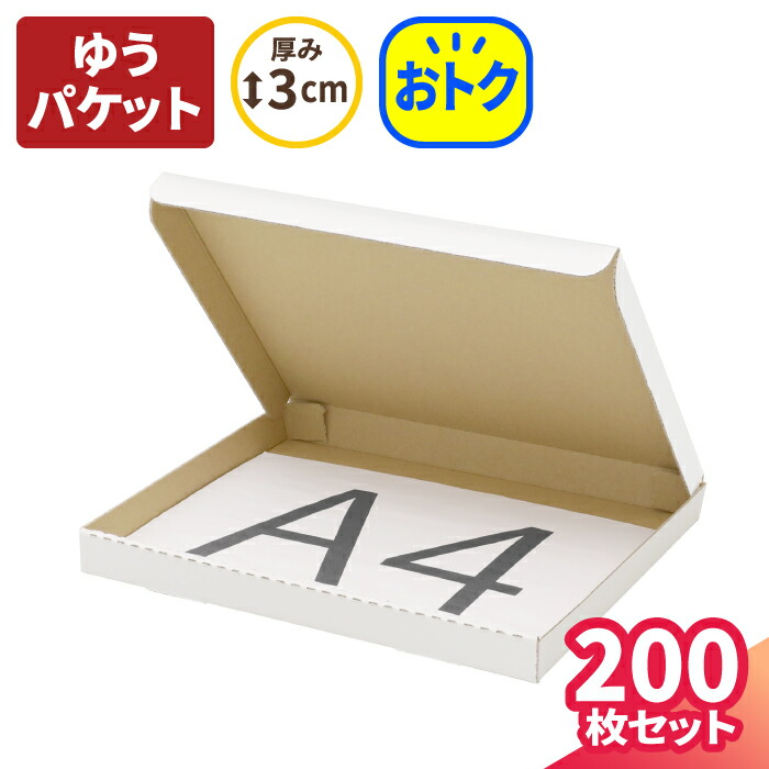 ゆうパケット 箱 A4 5710 メルカリ クリックポスト 梱包材 薄型 厚さ3cm ゆうメール 小型 段ボール ダンボール箱 梱包 規格内 段ボール箱  メール便 発送 A4サイズ 60サイズ ダンボール ゆうゆうメルカリ便 梱包資材 白 319×227×25 200枚